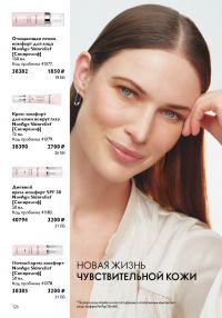 Смотреть следующий каталог Oriflame № ru 2026 года - Страница 126